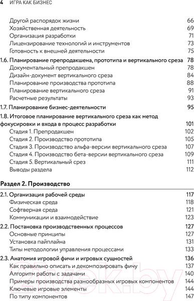 Изображение товара Книга Эксмо Игра как бизнес. От мечты до релиза (Савченко А.)