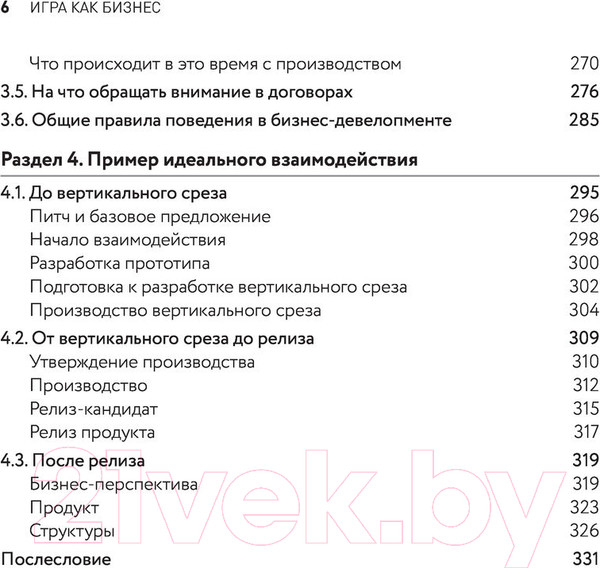 Изображение товара Книга Эксмо Игра как бизнес. От мечты до релиза (Савченко А.)