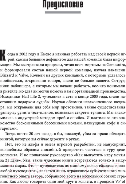 Изображение товара Книга Эксмо Игра как бизнес. От мечты до релиза (Савченко А.)