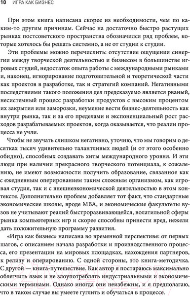 Изображение товара Книга Эксмо Игра как бизнес. От мечты до релиза (Савченко А.)