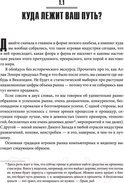 Изображение товара Книга Эксмо Игра как бизнес. От мечты до релиза (Савченко А.)
