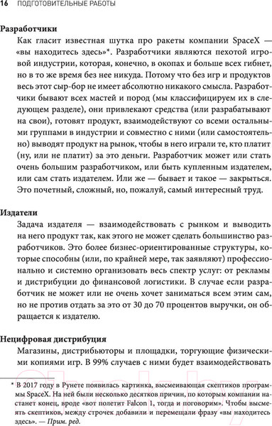 Изображение товара Книга Эксмо Игра как бизнес. От мечты до релиза (Савченко А.)