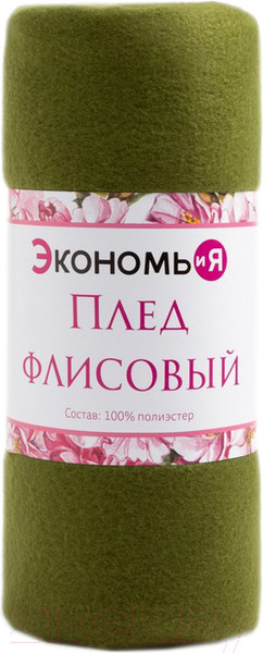 Изображение товара Плед Экономь и я Зеленый / 7584256 (150x130)