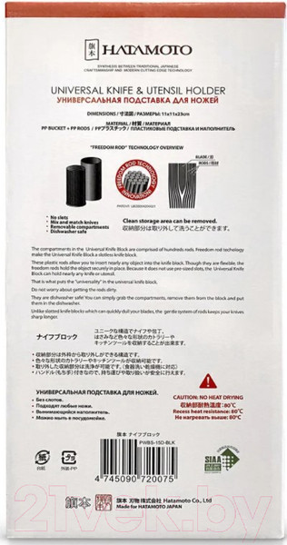 Изображение товара Подставка для ножей Hatamoto PWBS-15D-BLK