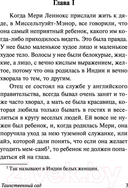 Изображение товара Книга АСТ Таинственный сад. Эксклюзивная классика. Лучшее (Бернетт Ф.Х.)