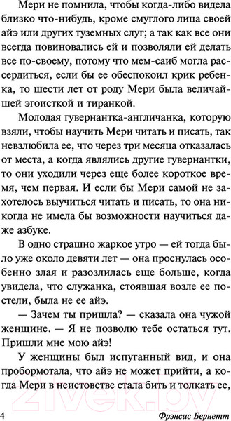 Изображение товара Книга АСТ Таинственный сад. Эксклюзивная классика. Лучшее (Бернетт Ф.Х.)