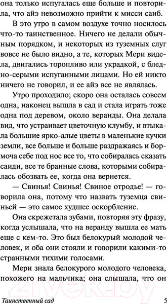 Изображение товара Книга АСТ Таинственный сад. Эксклюзивная классика. Лучшее (Бернетт Ф.Х.)