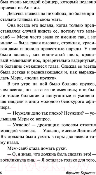 Изображение товара Книга АСТ Таинственный сад. Эксклюзивная классика. Лучшее (Бернетт Ф.Х.)