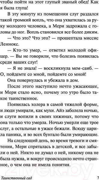 Изображение товара Книга АСТ Таинственный сад. Эксклюзивная классика. Лучшее (Бернетт Ф.Х.)