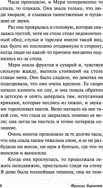 Изображение товара Книга АСТ Таинственный сад. Эксклюзивная классика. Лучшее (Бернетт Ф.Х.)