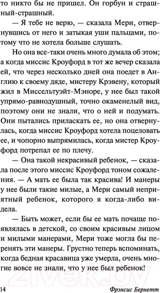Изображение товара Книга АСТ Таинственный сад. Эксклюзивная классика. Лучшее (Бернетт Ф.Х.)