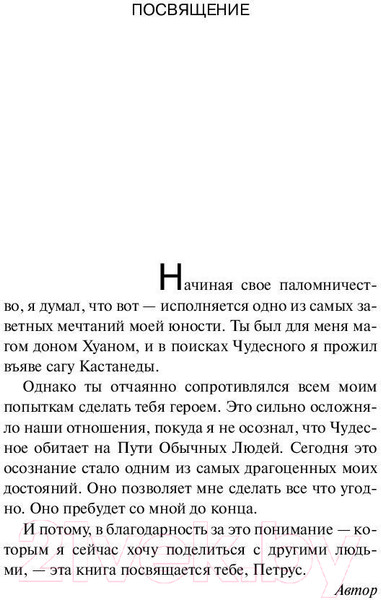 Изображение товара Книга АСТ Дневник мага. Эксклюзивная классика (Коэльо П.)