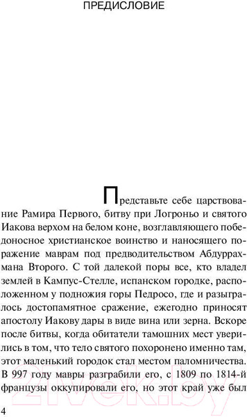 Изображение товара Книга АСТ Дневник мага. Эксклюзивная классика (Коэльо П.)