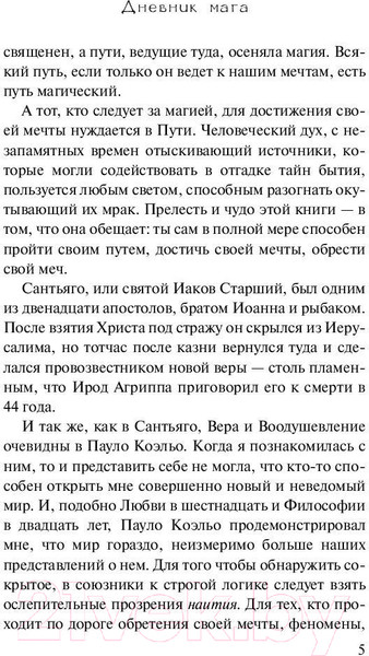 Изображение товара Книга АСТ Дневник мага. Эксклюзивная классика (Коэльо П.)