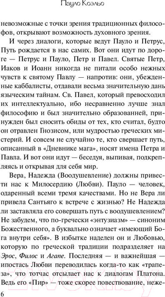 Изображение товара Книга АСТ Дневник мага. Эксклюзивная классика (Коэльо П.)