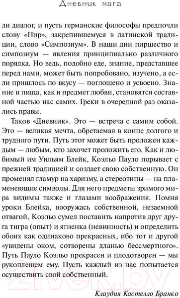 Изображение товара Книга АСТ Дневник мага. Эксклюзивная классика (Коэльо П.)