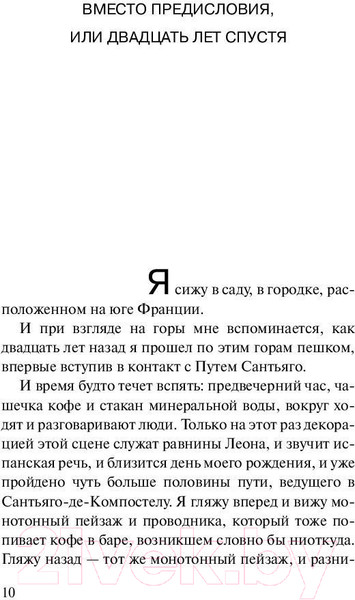 Изображение товара Книга АСТ Дневник мага. Эксклюзивная классика (Коэльо П.)