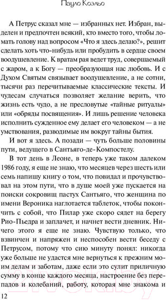 Изображение товара Книга АСТ Дневник мага. Эксклюзивная классика (Коэльо П.)