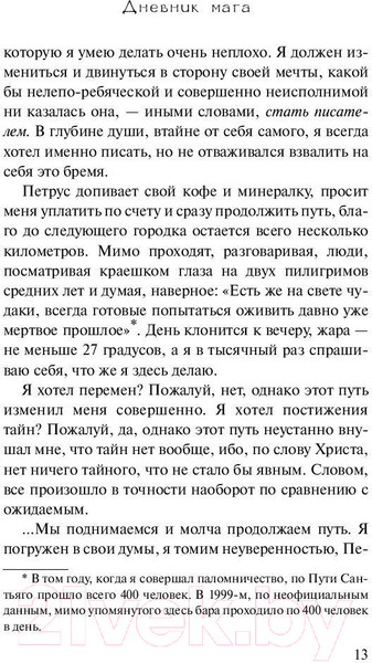 Изображение товара Книга АСТ Дневник мага. Эксклюзивная классика (Коэльо П.)