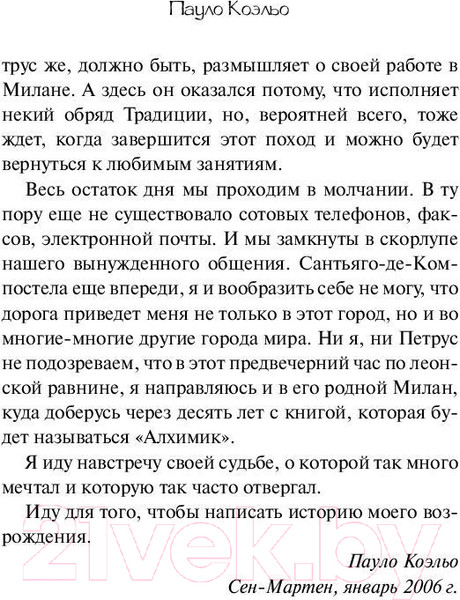 Изображение товара Книга АСТ Дневник мага. Эксклюзивная классика (Коэльо П.)