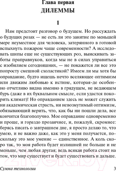 Изображение товара Книга АСТ Сумма технологии (Лем С.)
