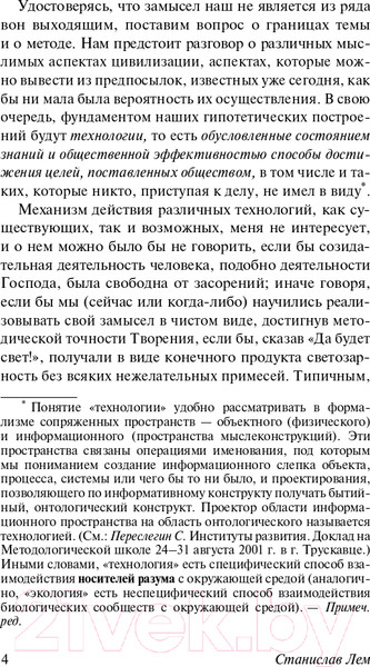 Изображение товара Книга АСТ Сумма технологии (Лем С.)