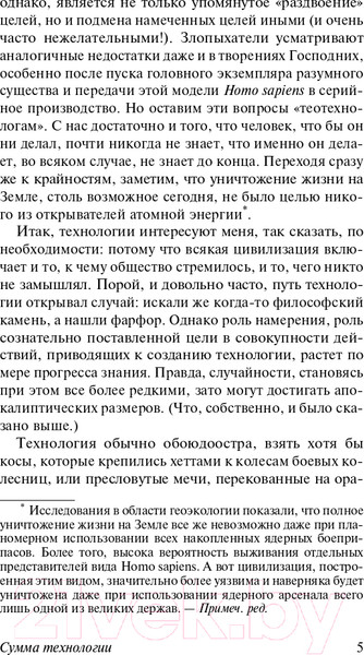 Изображение товара Книга АСТ Сумма технологии (Лем С.)