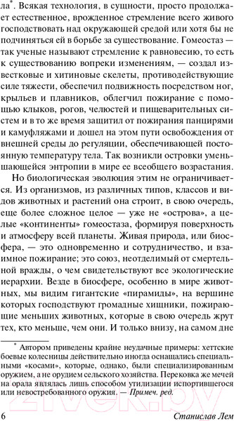 Изображение товара Книга АСТ Сумма технологии (Лем С.)
