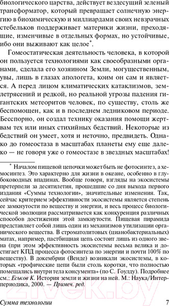 Изображение товара Книга АСТ Сумма технологии (Лем С.)