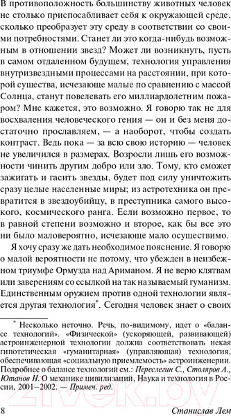 Изображение товара Книга АСТ Сумма технологии (Лем С.)