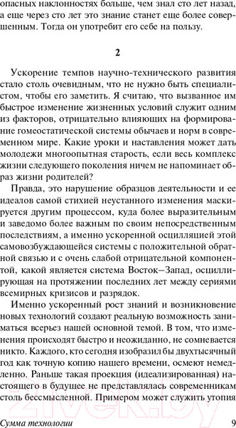 Изображение товара Книга АСТ Сумма технологии (Лем С.)