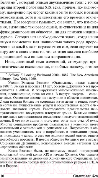 Изображение товара Книга АСТ Сумма технологии (Лем С.)
