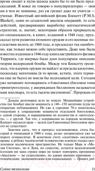 Изображение товара Книга АСТ Сумма технологии (Лем С.)