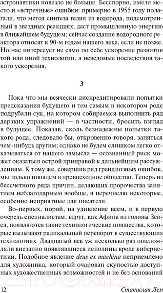 Изображение товара Книга АСТ Сумма технологии (Лем С.)