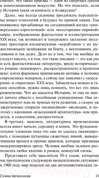 Изображение товара Книга АСТ Сумма технологии (Лем С.)