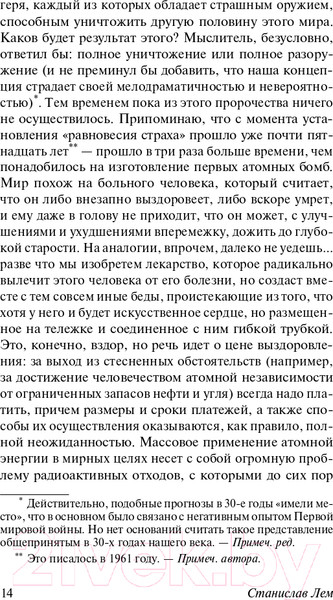 Изображение товара Книга АСТ Сумма технологии (Лем С.)