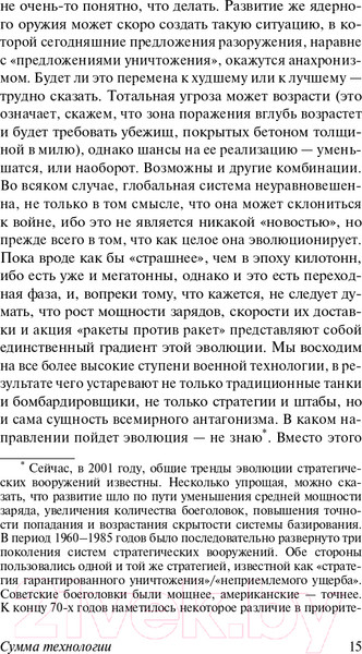 Изображение товара Книга АСТ Сумма технологии (Лем С.)