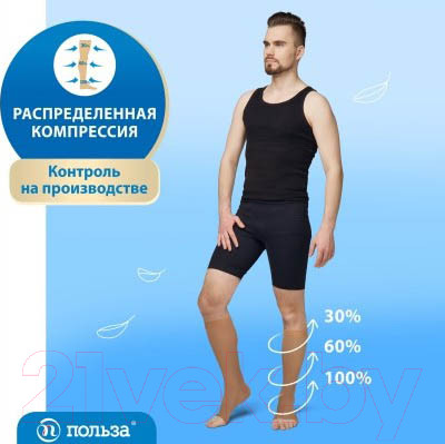 Изображение товара Гольфы компрессионные Польза 3001 ниже колена 2 кл.к. (р.5 (XL), рост2, бежевый)