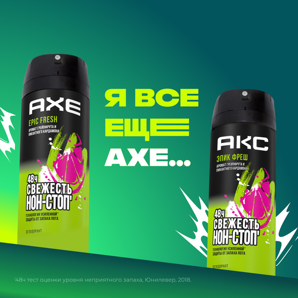 Изображение товара Антиперспирант-спрей Axe Epic Fresh (150мл)