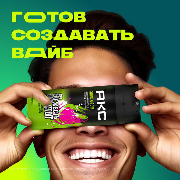 Изображение товара Антиперспирант-спрей Axe Epic Fresh (150мл)