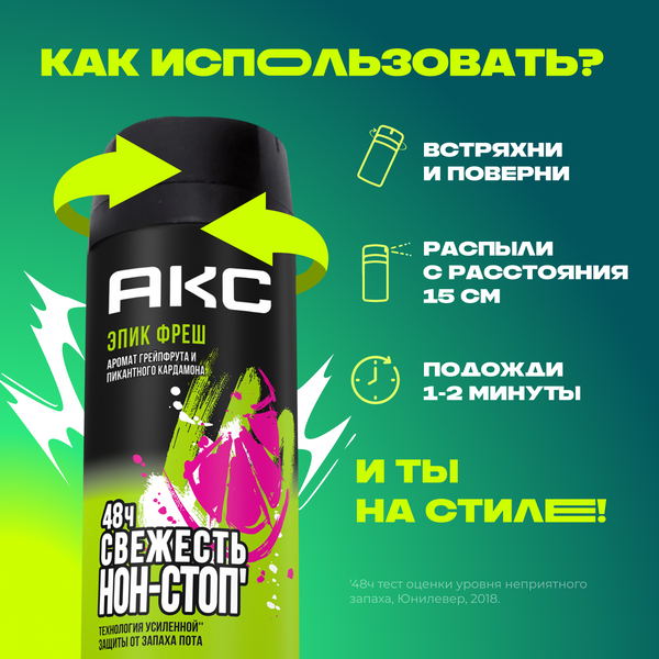 Изображение товара Антиперспирант-спрей Axe Epic Fresh (150мл)