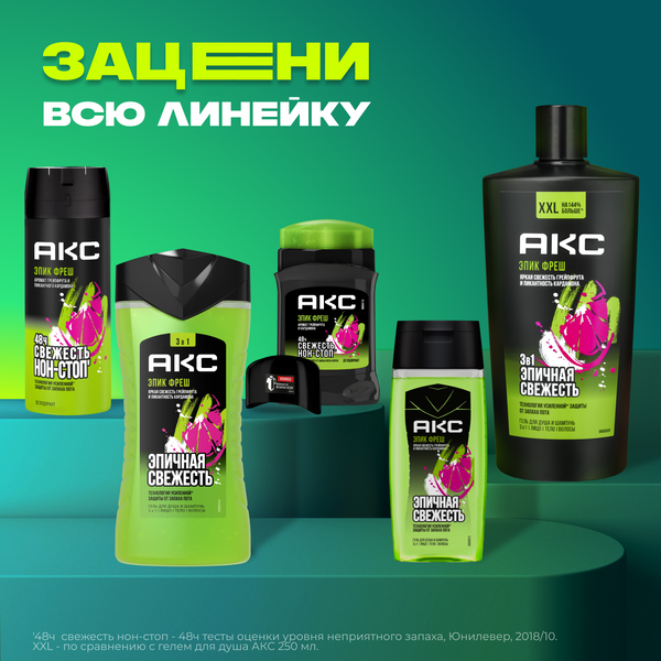 Изображение товара Антиперспирант-спрей Axe Epic Fresh (150мл)