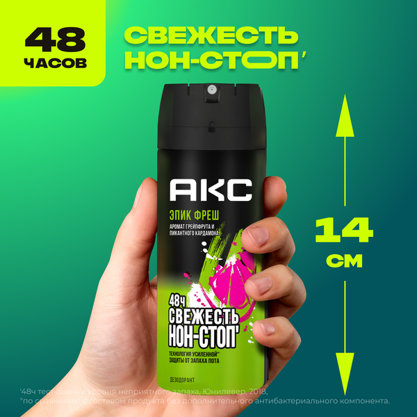 Изображение товара Антиперспирант-спрей Axe Epic Fresh (150мл)