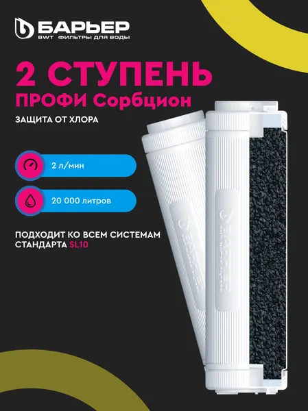 Изображение товара Система обратного осмоса БАРЬЕР Профи Осмо 100 М