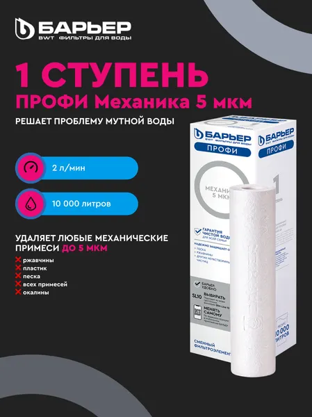 Изображение товара Система обратного осмоса БАРЬЕР Профи Осмо 100 М
