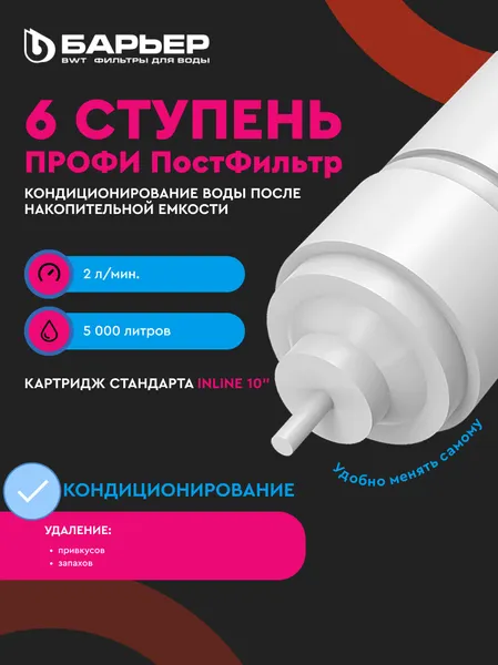 Изображение товара Система обратного осмоса БАРЬЕР Профи Осмо 100 М