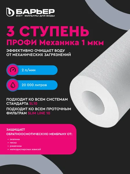 Изображение товара Система обратного осмоса БАРЬЕР Профи Осмо 100 М