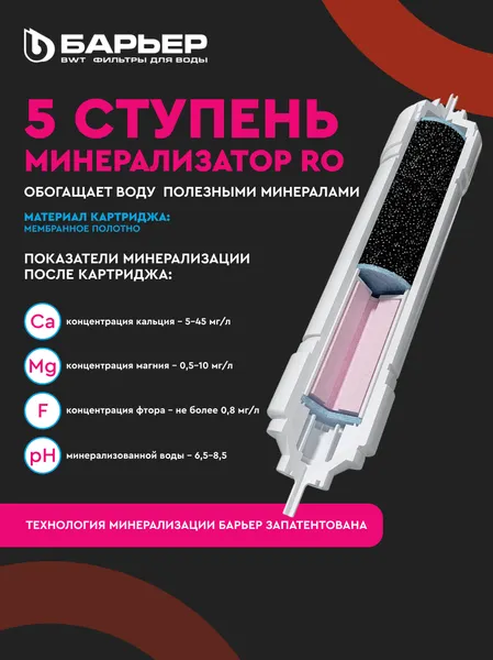 Изображение товара Система обратного осмоса БАРЬЕР Профи Осмо 100 М