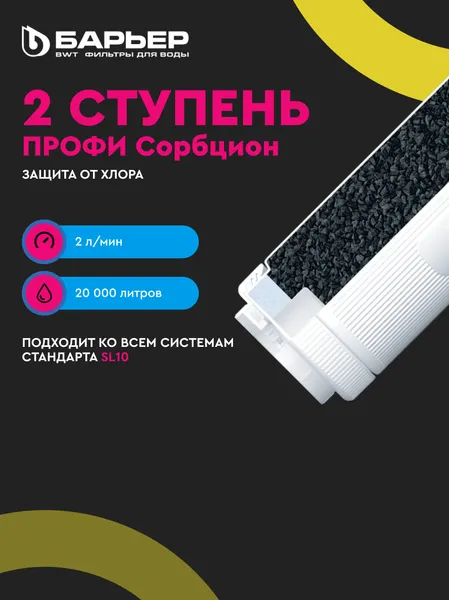Изображение товара Система обратного осмоса БАРЬЕР Профи Осмо 100 Boost М