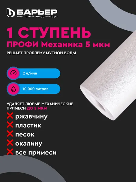 Изображение товара Система обратного осмоса БАРЬЕР Профи Осмо 100 Boost М